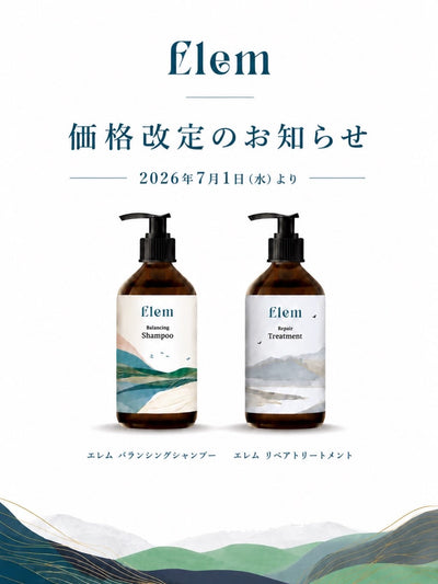 ニュース – Elem cosmetics