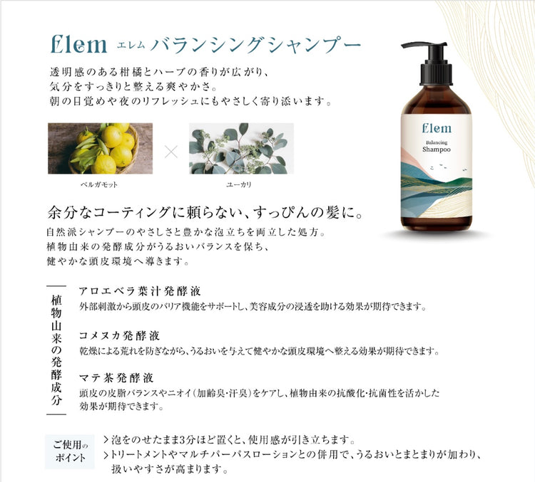 エレム　バランシングシャンプー　3000ml New エレム バランシングシャンプー – Elem cosmetics