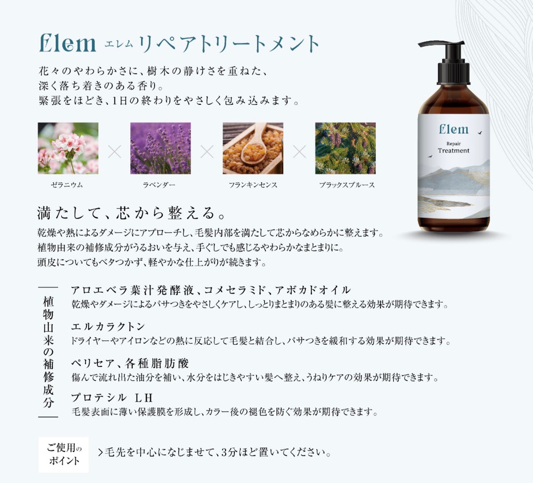 New エレム リペアトリートメント – Elem cosmetics